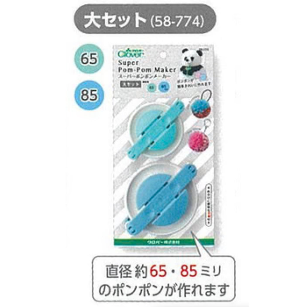 スーパーポンポンメーカー <大セット> | CLOVER