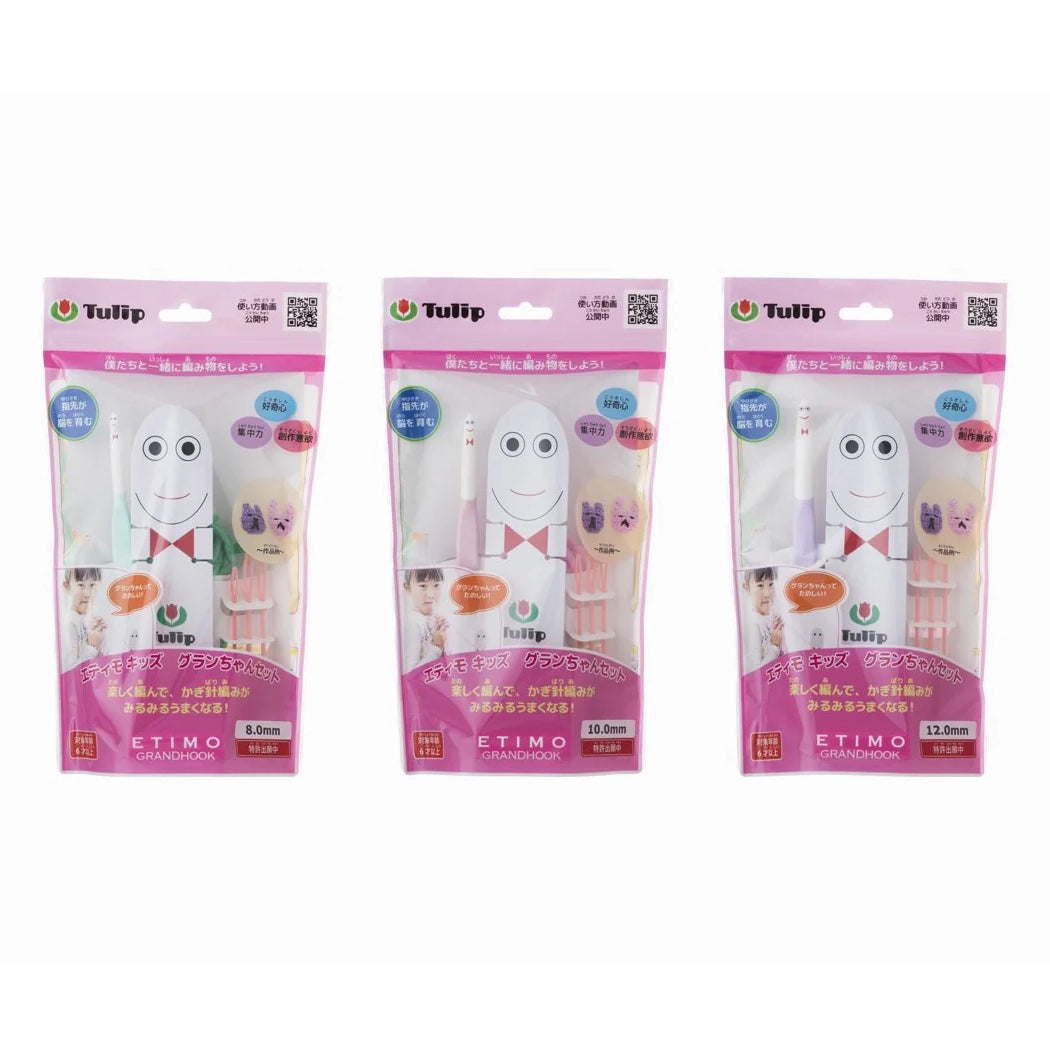 エティモ キッズ グランちゃんセット | TULIP – amuhibi エティモ キッズ グランちゃんセット | TULIP – amuhibi