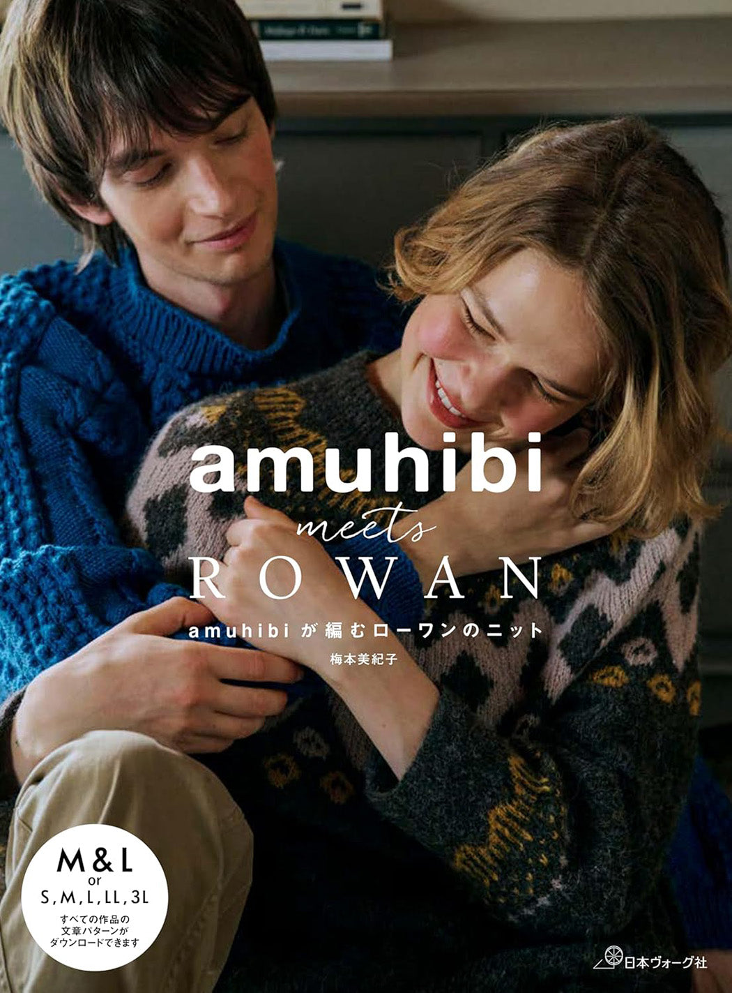 新刊「amuhibi meets ROWAN」先行販売のお知らせ