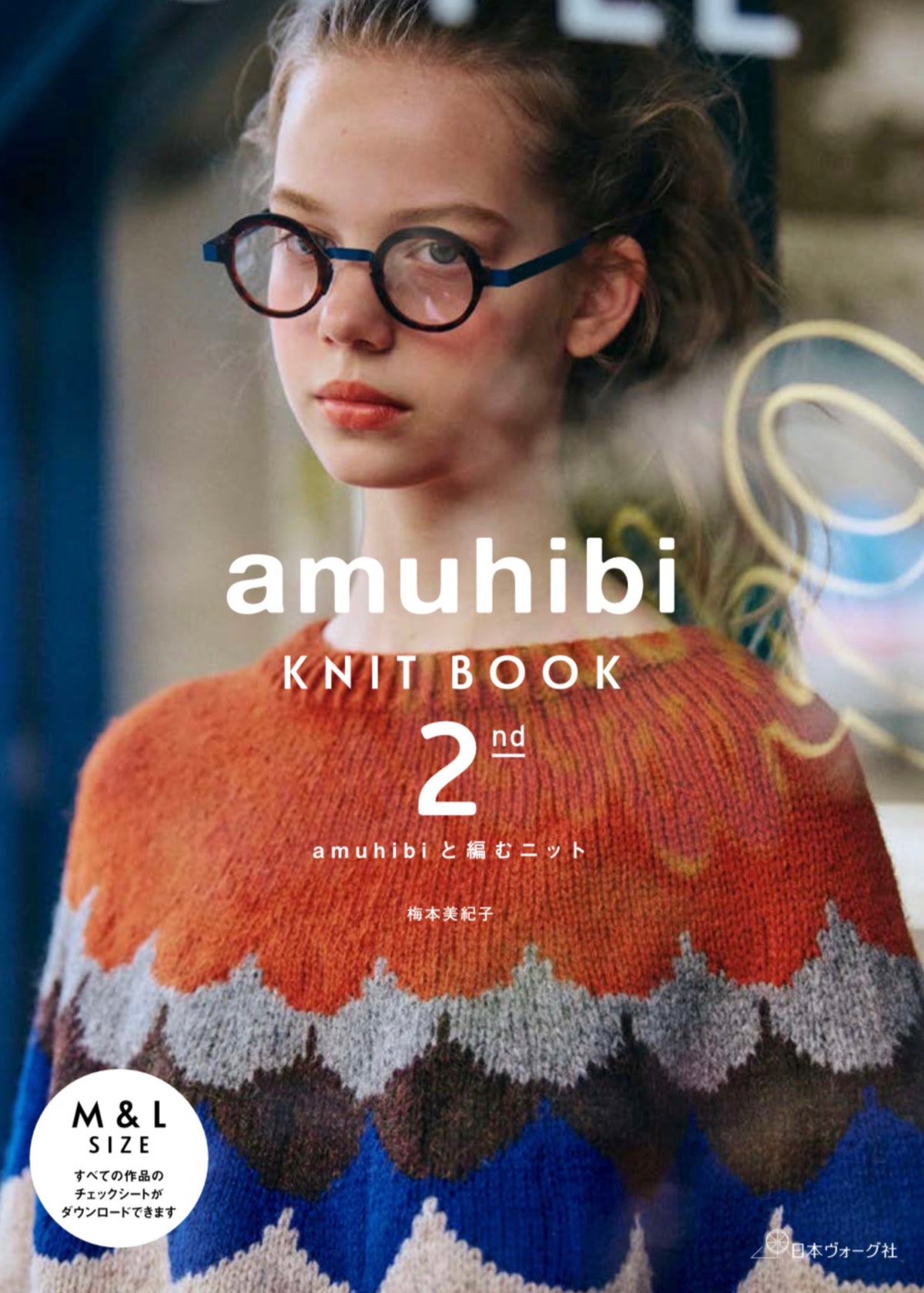 amuhibi KNIT BOOK 2nd | 糸セット