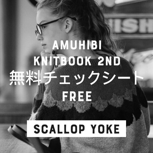 無料チェックシート ダウンロードデータ　[SCALLOP YOKE]