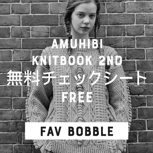 無料チェックシート ダウンロードデータ　[FAV BOBBLE]