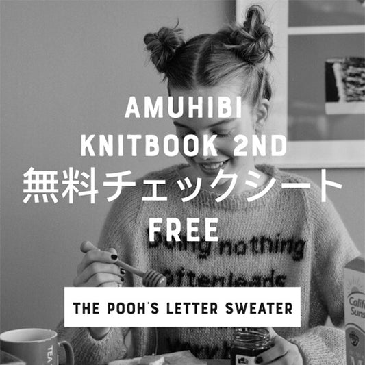 無料チェックシート ダウンロードデータ　[THE POOH'S LETTER SWEATER]