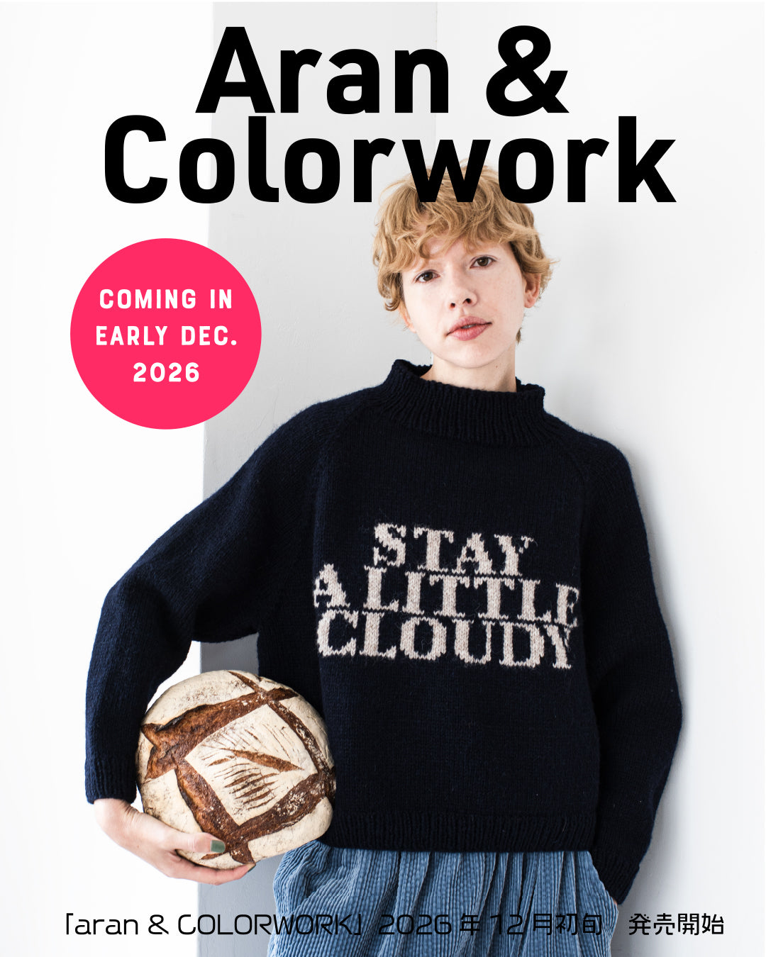 【予約商品】書籍　ARAN&COLORWORKS | amuhibi